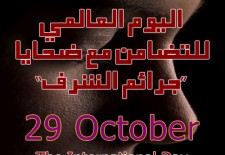 A day to remember the victims of so-called "Honour Killings"