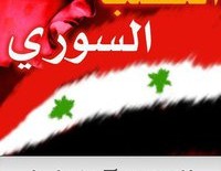 Syrians Call For Facebook Revolution