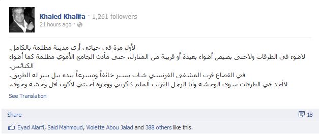"For the first time in my life I see a city that is entirely dark. There is no light in the streets; not a single ray, distant or close, is coming from houses. Even the minarets of the Omayyad Mosque are dark and so are churches…"