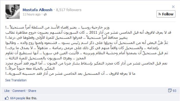 "Lavrov thinks that it's impossible to push Assad out of power! Lavrov possible knows that before March 15, 2011, even Syrians thought that it was impossible to stage demonstration demanding that a governor be changed, but they breached the impossible for the first time in Daraa! And then it was thought impossible to badmouth the president, but they cursed both him and his father and demanded that he be executed…"
