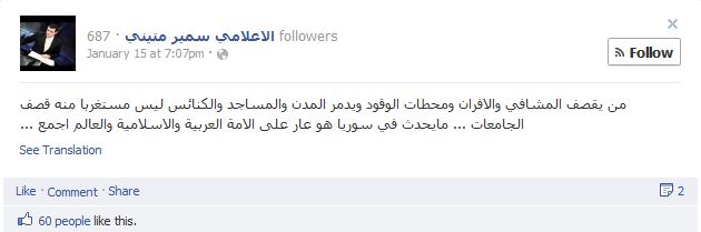 "It's not surprising that whoever bombs hospitals , bakeries and petrol stations and destroys cities, mosques and churches could bomb a university…What is happening in Syria is a shame on both the Arab and Muslim nations as well as the entire world."