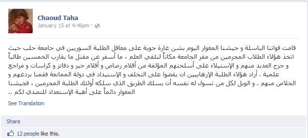 "Our brave forces launched an airstrike against the stronghold of Syrian students in the University of Aleppo, a place that these criminals have used to receive education. The airstrike resulted in killing nearly 50 students and injuring many others. Their weapons were also confiscated; they consisted of pencils, pens, notebooks as well as academic manuals. These terrorist students wanted to exterminate backwardness and despotism in the state of resistance so we deterred and got rid of them..."