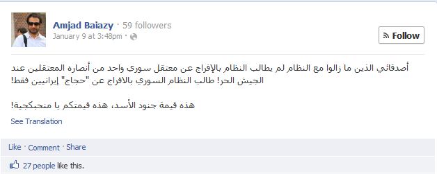 Caption "My friends, those of you who still support the regime, the regime did not demand the liberation of a single Syrian loyalist held by the Free Syrian Army! The Syrian regime only asked that Iranian 'pilgrims' be released! This is what Syrian soldiers are worth; this is what you [Assad lovers] are worth!"