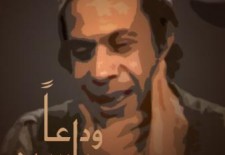 "Farewell Yassine" – Facebook