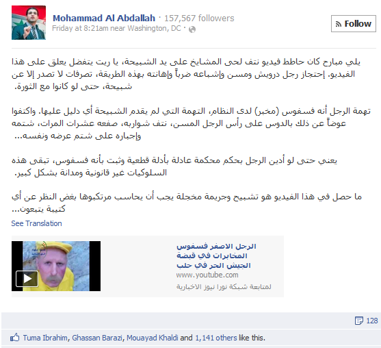  "To those who posted a video yesterday, showing shabbiha [regime thugs] plucking the beards of clerics, I say please comment on this video –[it shows] the detention of a poor, old man. Beating and humiliating him like this is a conduct that could only be that of shabbiha, even if they supported the revolution… Even if the man was irrevocably convicted…[of being an informant], this conduct remains illegal …"