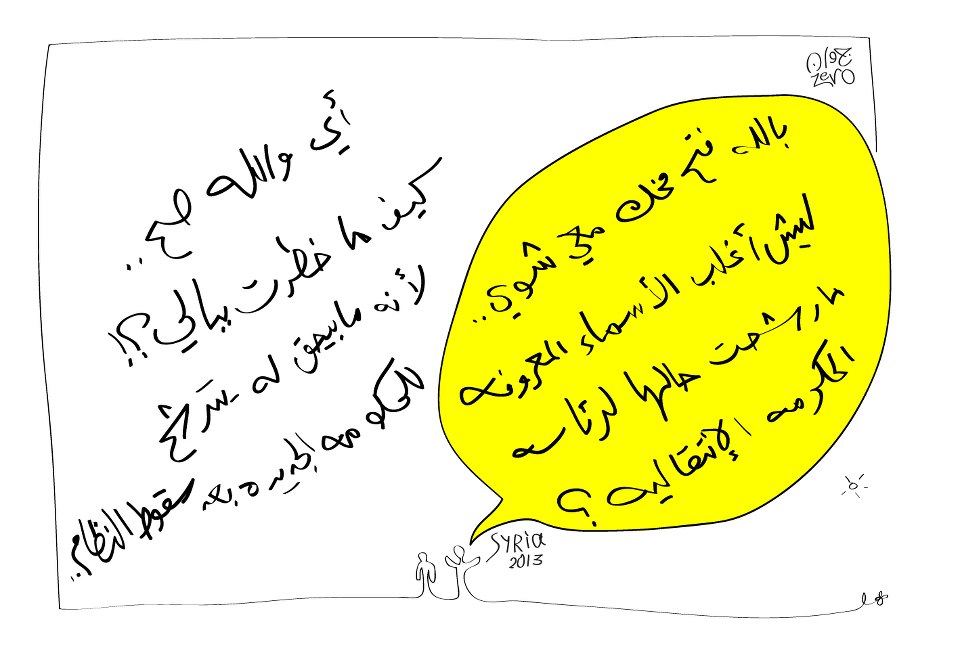 "Concentrate a little – why didn’t most of the known figures run for the post of interim prime minister?  Right – how didn’t I think of that?! Because [the interim prime minister] cannot be nominated for the position of prime minister after the regime falls" A cartoon by artist Juan Zero – Facebook