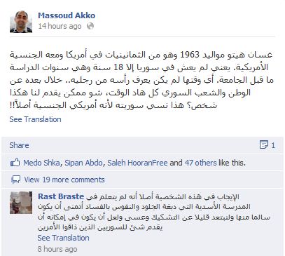 "Ghassan Hitto … has been in the United States since the eighties and has an American citizenship, which means that he only lived in Syria for 18 years before he went to university, a time during which he was clueless …what could someone like him offer us? He [lost his ties] with Syria because he's an American citizen!!"