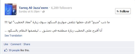 "What did Manbej commit in order to deserve being bombed by SCUD missiles other than being visited by Moaz al-Khatib!!! I suggest that Khatib visits his own area in Damascus to have the regime bomb it too."