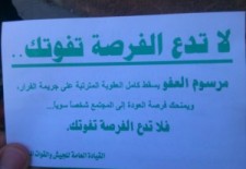 Fliers distributed by the Syrian Army warn citizens not to “lose the opportunity” to be forgiven. Credit: Qara City media centre Facebook page.