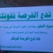 Fliers distributed by the Syrian Army warn citizens not to “lose the opportunity” to be forgiven. Credit: Qara City media centre Facebook page.