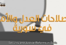 The Future of the Syrian Judiciary and Security