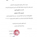 An announcement of the death of a Red Crescent paramedic in Ain Arab in November. Photo Credit: Facebook