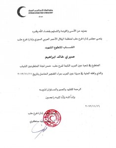 An announcement of the death of a Red Crescent paramedic in Ain Arab in November. Photo Credit: Facebook