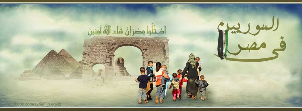 A poster from the Syrians in Egypt Facebook page quoting a verse from the Quran that calls upon believers to enter Egypt.