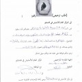 A request for permission for a demonstration presented to the Asayish forces in Qamishli - The Facebook page of the “Asayish Forces in Western Kurdistan”
