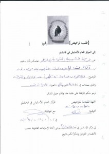 A request for permission for a demonstration presented to the Asayish forces in Qamishli - The Facebook page of the “Asayish Forces in Western Kurdistan”