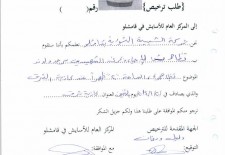 A request for permission for a demonstration presented to the Asayish forces in Qamishli - The Facebook page of the “Asayish Forces in Western Kurdistan”