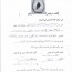 A request for permission for a demonstration presented to the Asayish forces in Qamishli - The Facebook page of the “Asayish Forces in Western Kurdistan”
