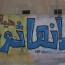 Photoblog: Saraqeb’s Walls Document the  Different Stages of the Revolution
