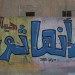Photoblog: Saraqeb’s Walls Document the  Different Stages of the Revolution