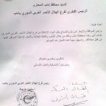 وثيقة انتشرت على الانترنت تشير الى ان محافظ إدلب هو الرئيس الفخري لـ "الهلال الأحمر" في المحافظة - فيس بوك