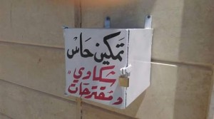 صندوق الشكاوى والاقتراحات يحظى بالاهتمام الكامل تصوير هاديا منصور