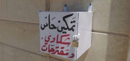 صندوق الشكاوى والاقتراحات يحظى بالاهتمام الكامل تصوير هاديا منصور