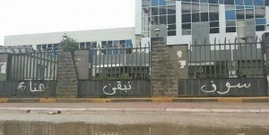 سوف نبقى هنا كتبت على جدران في حمص تصوير سيما الخالدي